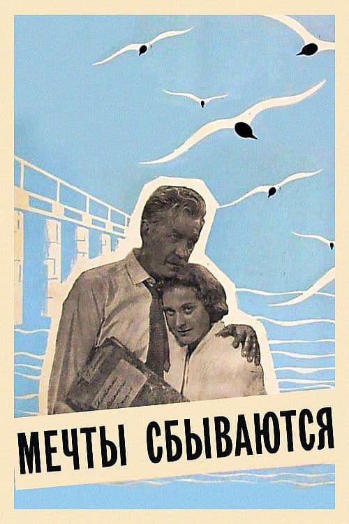 Poster for Dreams Come True