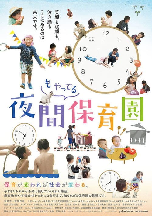 Poster for The Night Kindergarten