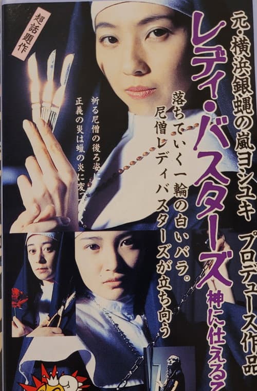 Poster for Lady Busters Maidens Who Serve God