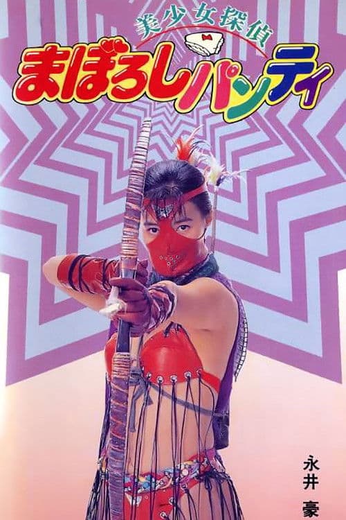 Poster for Legendary Panty Mask