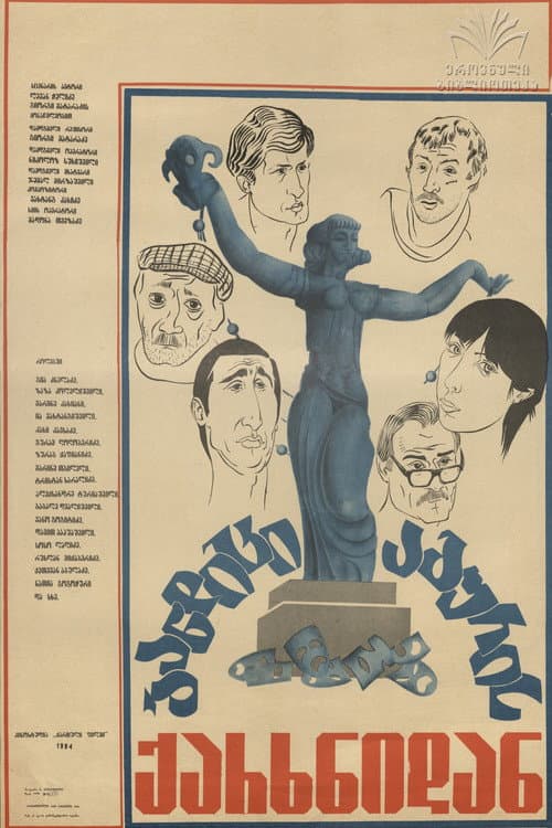 Poster for The Bandit From The Brick Factory