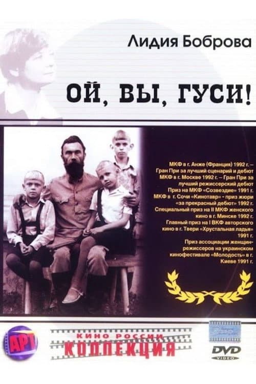 Постер до фільму «Ой»