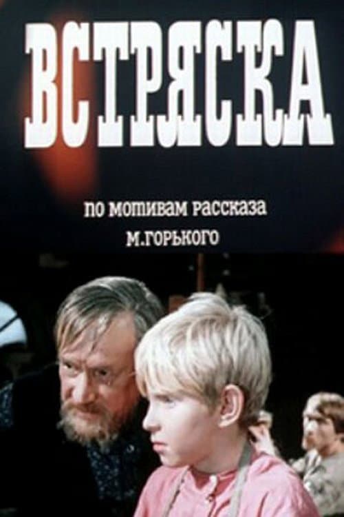 Poster for Shake-Up