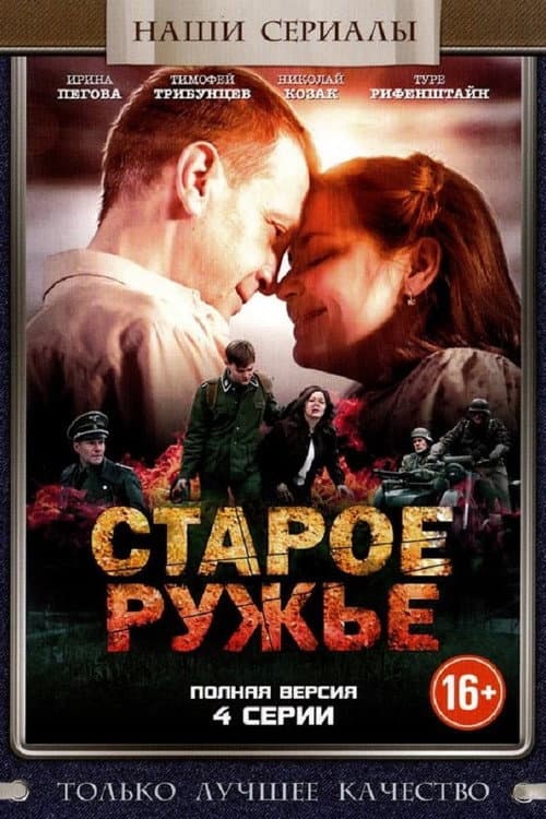 Poster for Old Gun