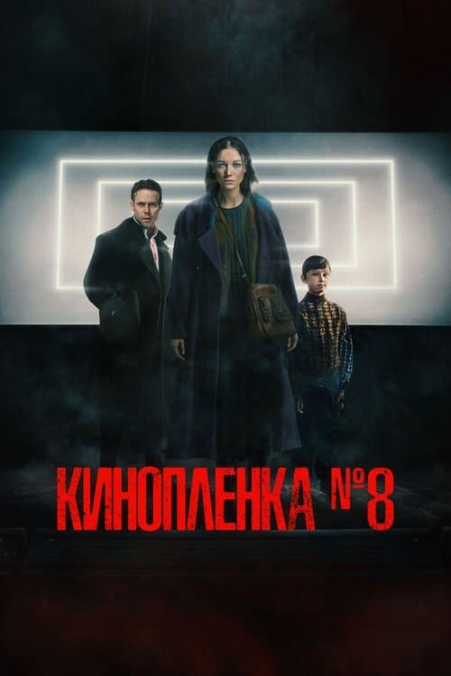 Poster for Film No. 8
