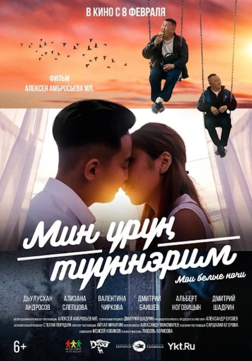 Poster for My White Nights
