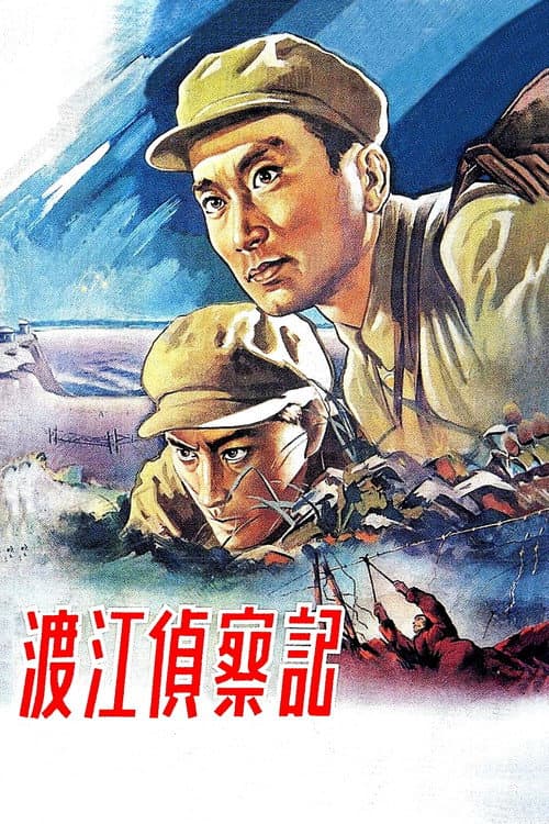 Poster for Reconnaissance Across The Yangtze