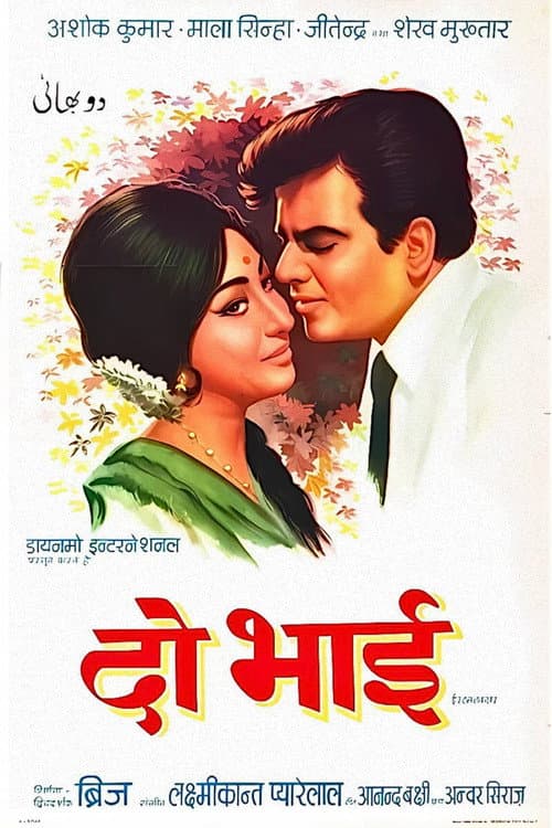Poster for Do Bhai