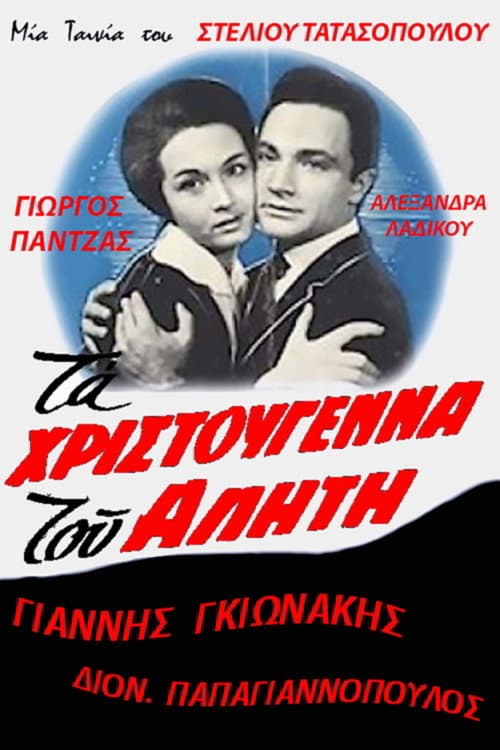 Poster for A Tramp's Christmas