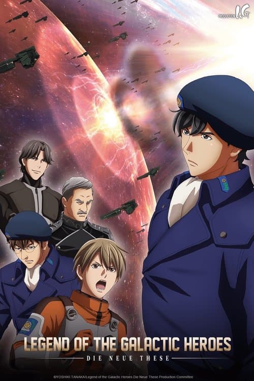 Постер до фільму «The Legend of the Galactic Heroes: Die Neue These Collision 1»