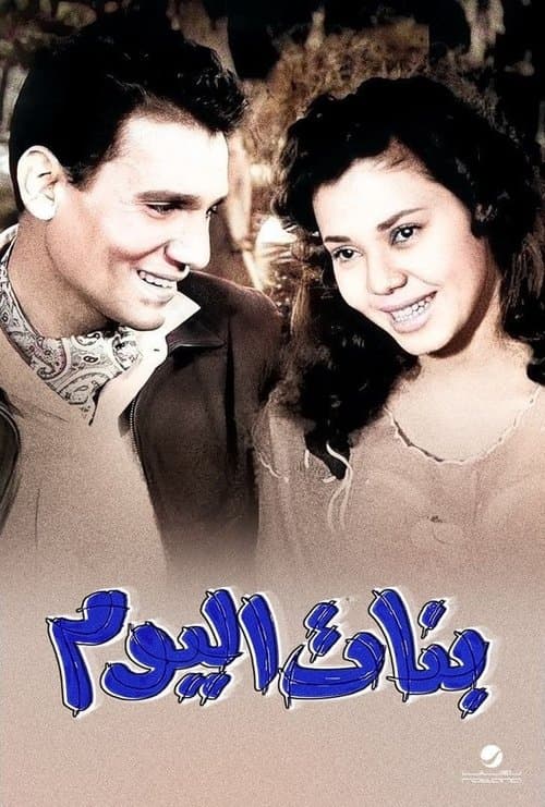 Poster for Girls of Today