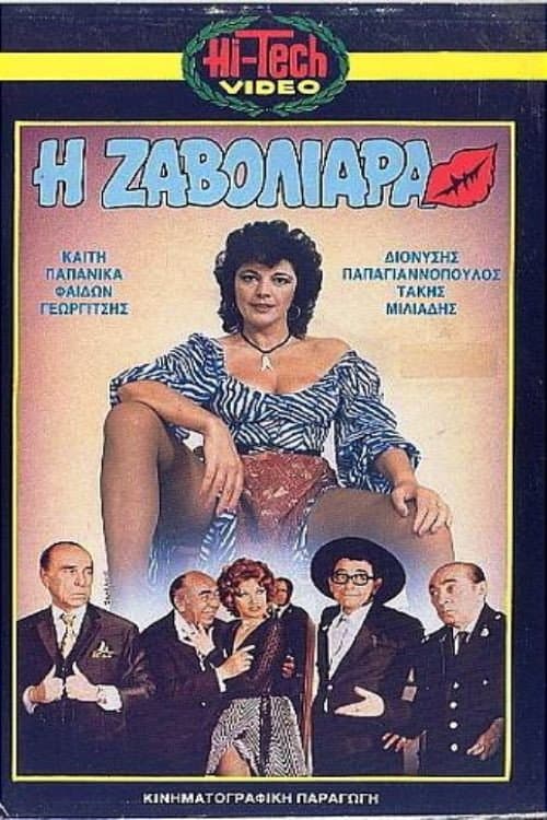 Poster for Zavoliara
