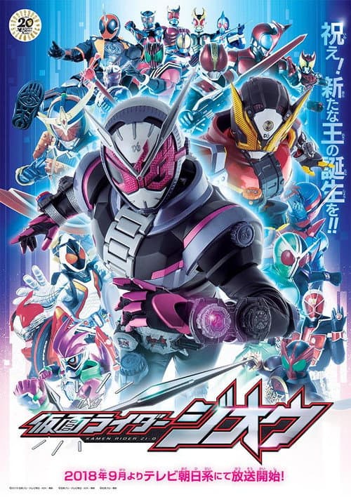 Poster for 仮面ライダージオウ