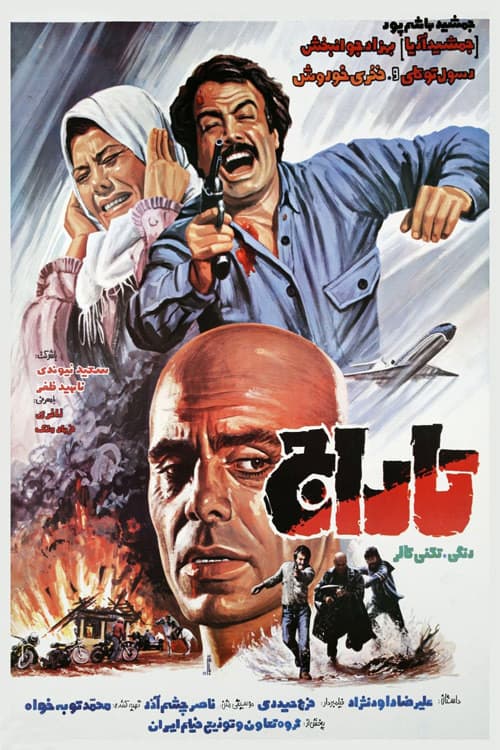 Poster for Plunder