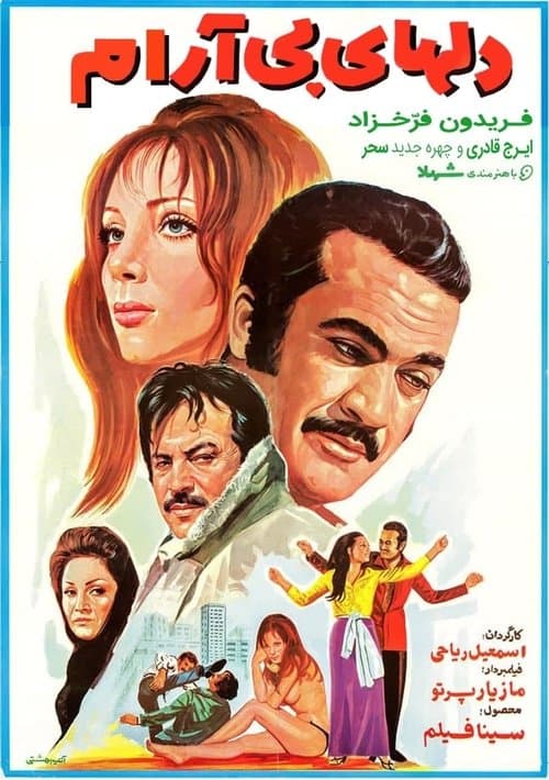 Poster for Del-haye Bi-aram
