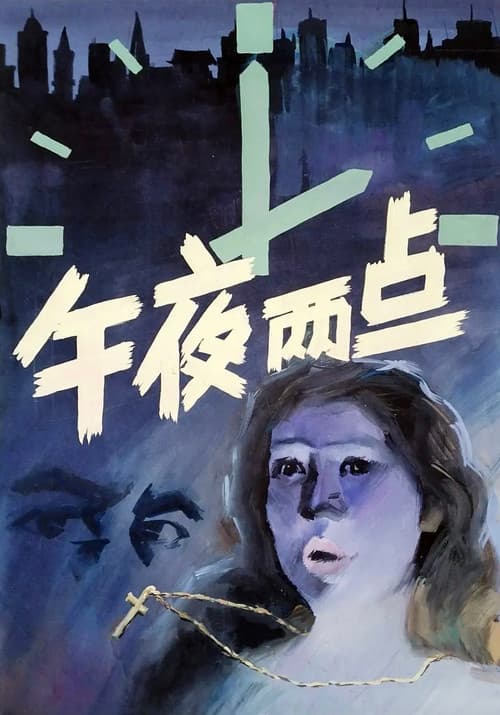 Poster for Two in the Morning