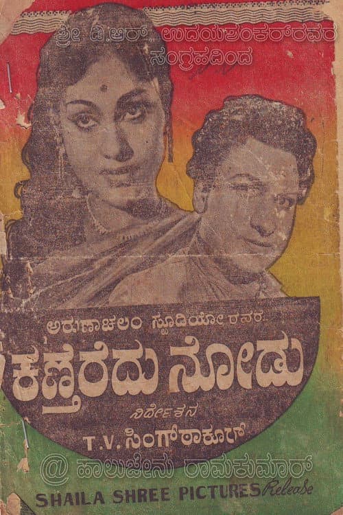 Poster for Kantheredu Nodu