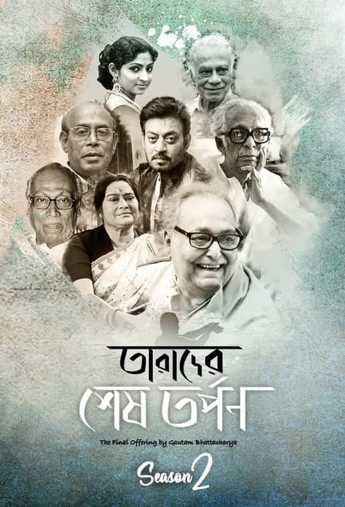 Poster for Tarader Shesh Tarpon