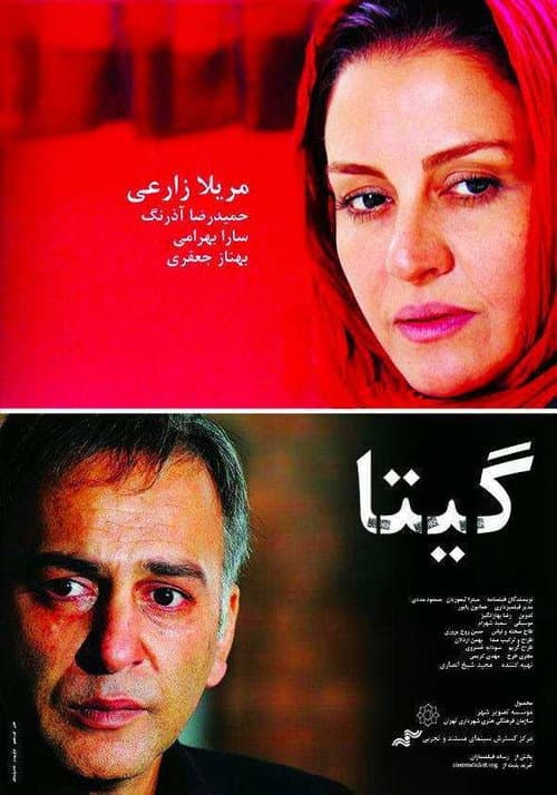 Poster for Gita