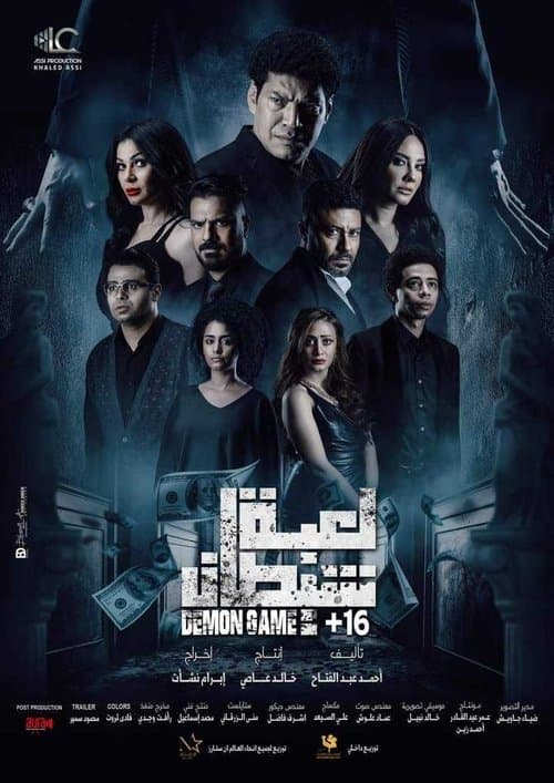 Poster for Demon Game