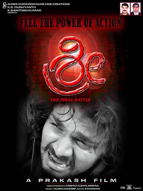 Poster for Shri