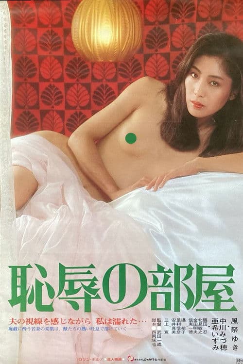 Poster for Room of Shame