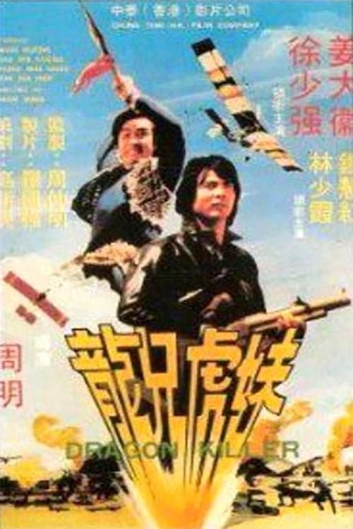 Poster for Dragon Killer