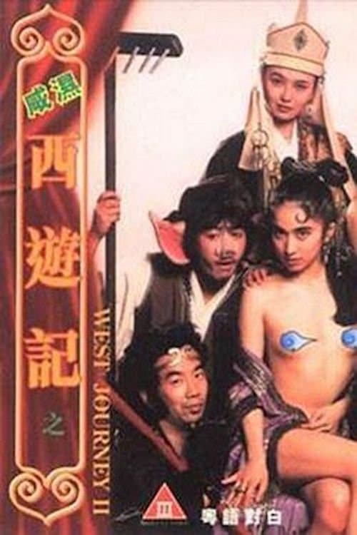 Poster for West Sex Journey 2