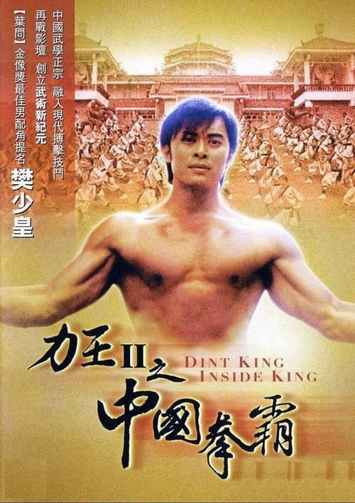 Poster for Super Powerful Man: Story of Ricky 2: Dint King Inside King
