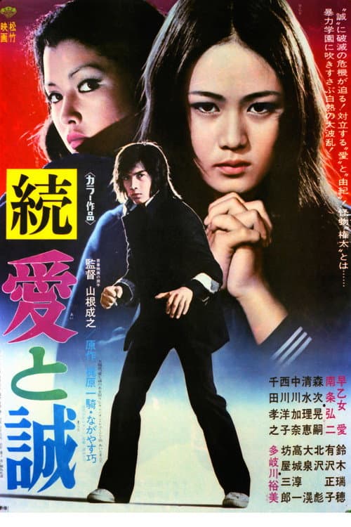 Poster for The Legend of Love & Sincerity: Continuation