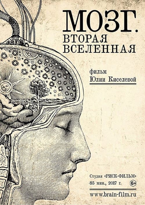 Poster for Brain. Second Universe