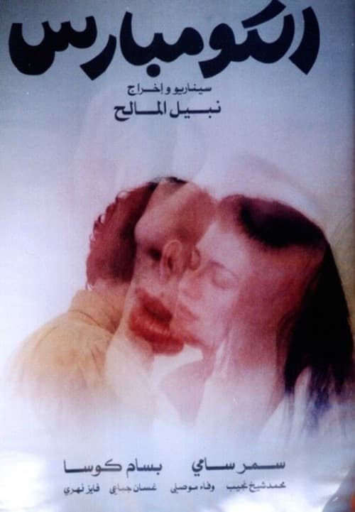 Poster for The Extras