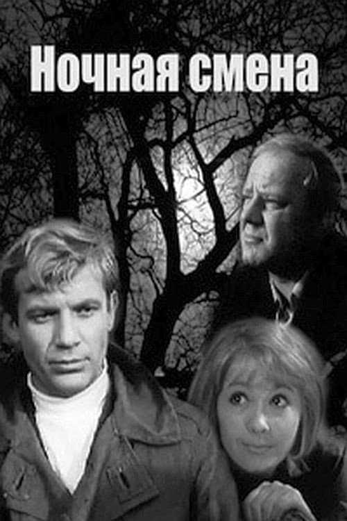 Poster for Night Shift