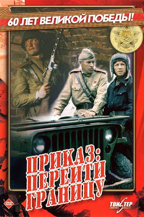 Poster for The Order: Cross the Border