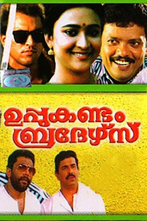 Poster for Uppukandam Brothers