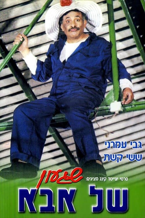 Poster for A Crazy Dad