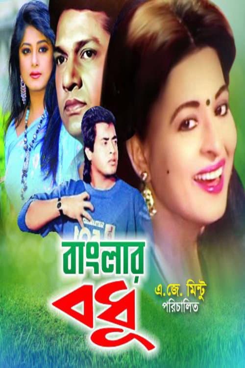 Poster for Banglar Bodhu