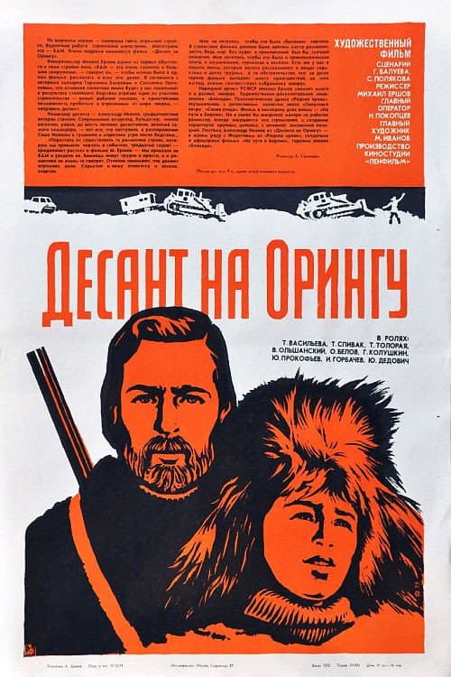 Poster for Desant na Oringu