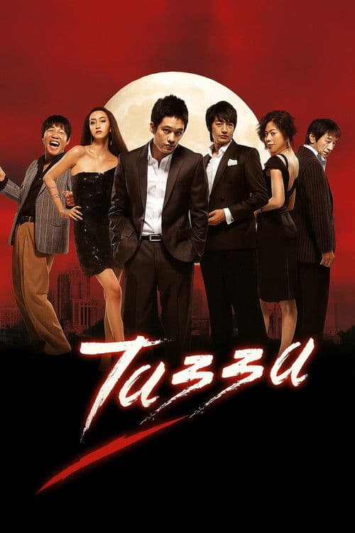 Poster for Tazza