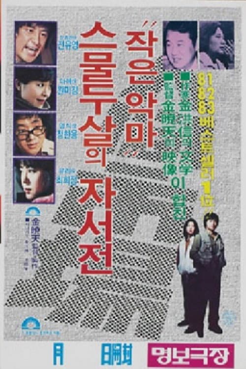 Poster for Human Market, Small Devil - An Autobiography Of A Twenty-Two-Year-Old