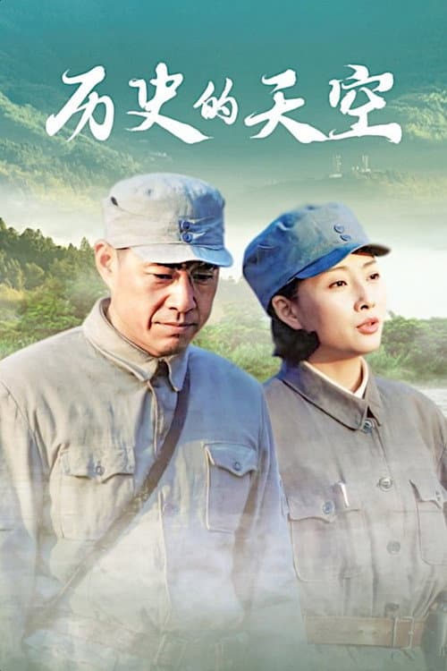 Poster for History of the Sky