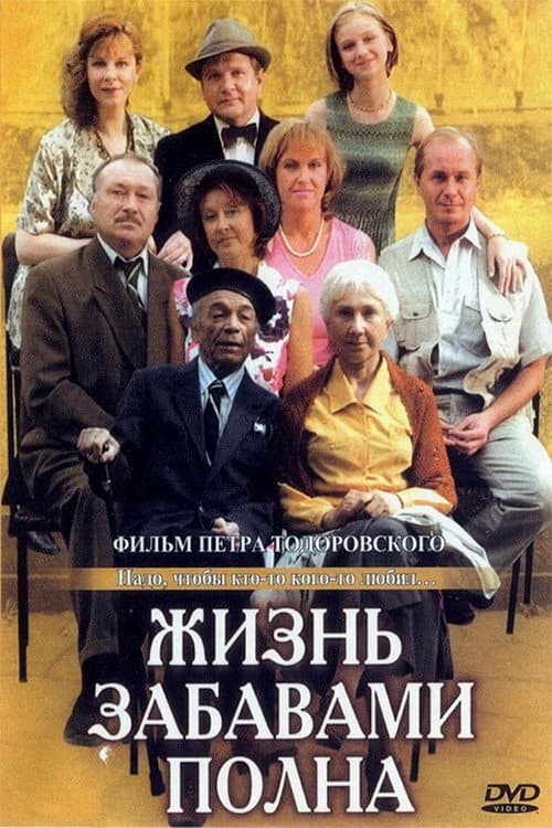 Poster for Life is full of fun