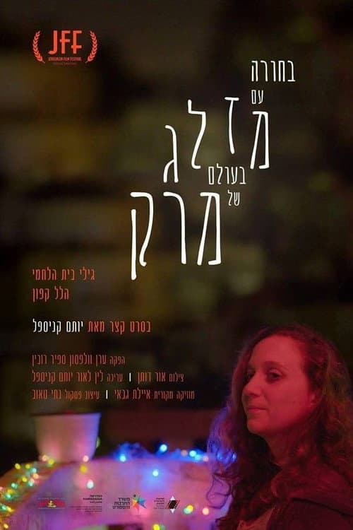 Poster for Girl  with a Fork in the World of Soup