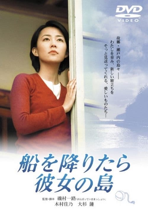 Poster for Her Island, My Island