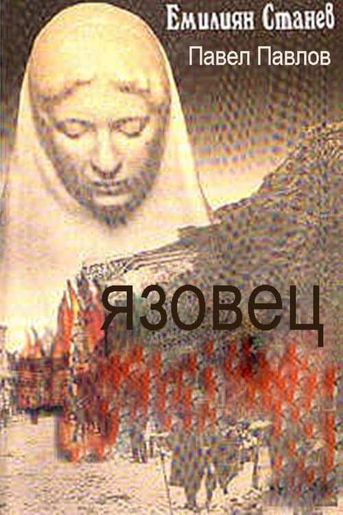 Poster for Yazovetzat