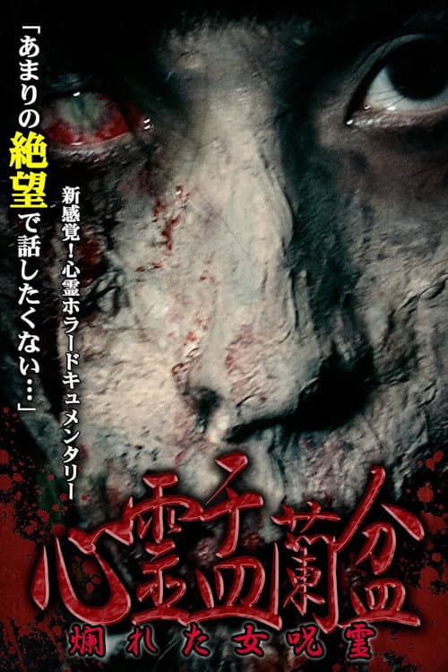 Poster for Psychic Yuranbon: The Curse of a Woman