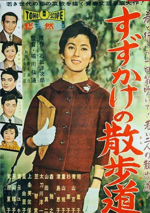 Poster for The Path Under the Platanes
