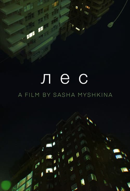 Poster for Forest