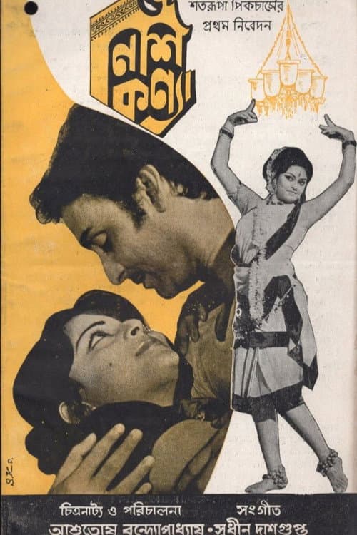 Poster for Nishi Kanya