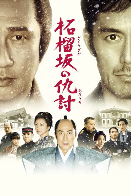 Poster for Snow on The Blades